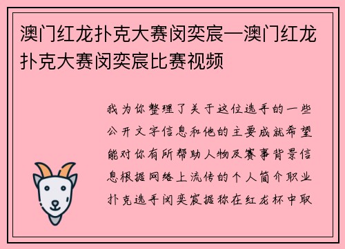 澳门红龙扑克大赛闵奕宸—澳门红龙扑克大赛闵奕宸比赛视频 澳门红龙扑克大赛闵奕宸—澳门红龙扑克大赛闵奕宸比赛视频