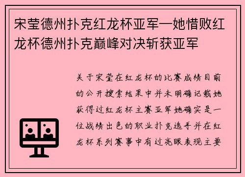 宋莹德州扑克红龙杯亚军—她惜败红龙杯德州扑克巅峰对决斩获亚军 宋莹德州扑克红龙杯亚军—她惜败红龙杯德州扑克巅峰对决斩获亚军